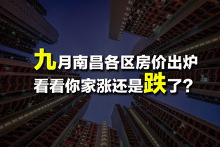 南昌樓市最新消息 南昌房地產(chǎn)新聞 南昌吉屋網(wǎng)