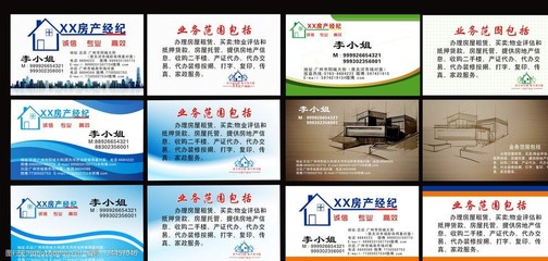 房地產名片