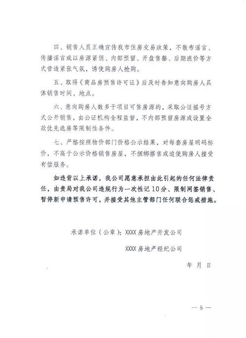 重磅 西安市房管局發布 關于進一步加強商品住房銷售管理的通知