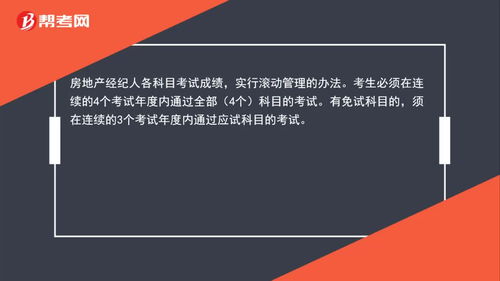 房產經紀人考試通過率高嗎