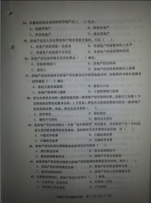 2012年房地產經紀人考試《經紀概論》真題 _ 房產經紀人 _ 233網校