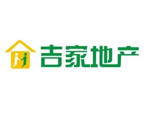 武漢吉家房地產經紀服務