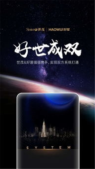 好世成雙 好屋與世茂實現產品系統打通