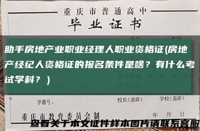 房地產(chǎn)經(jīng)紀(jì)