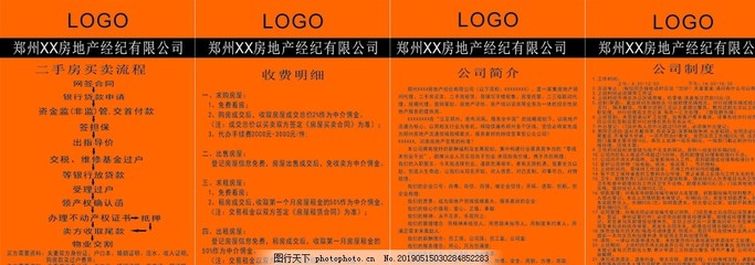 房地產(chǎn)經(jīng)紀(jì)公司制度牌