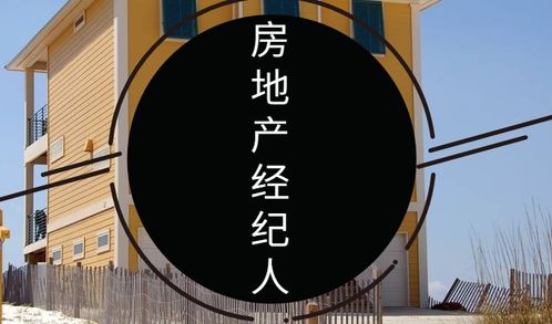 房地產經紀人,備考復習攻略