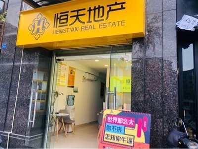 店員/營業員_成都恒天房地產經紀招聘信息