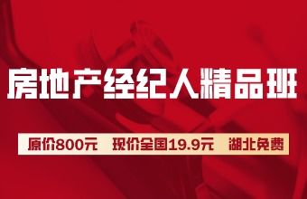 2020年天津上半年房地產經紀人考試與下半年考試一并進行