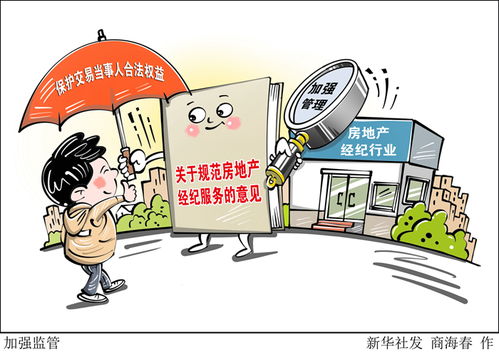 監管部門十方面舉措加強房地產經紀行業管理