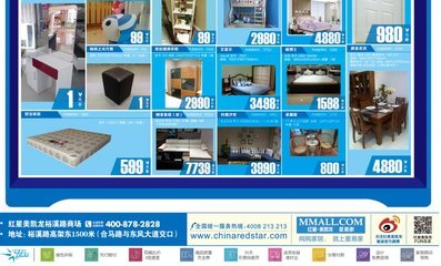 7.12 紅星美凱龍裕溪路商場工廠直銷即將啟動