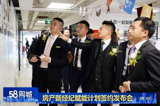 58同城房產新經紀賦能計劃簽約發布會在深圳重磅啟幕 共創共贏行業新未來