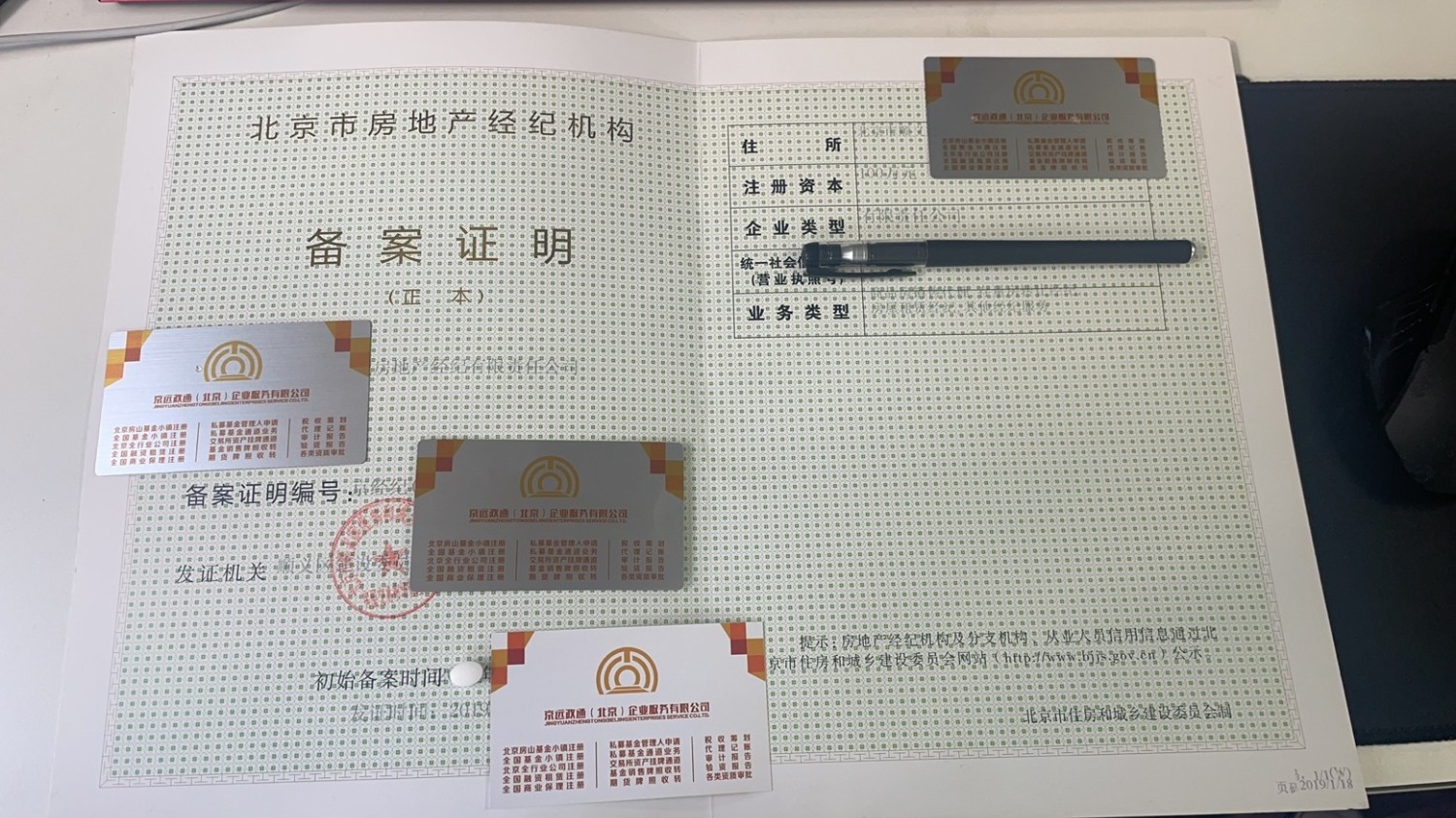 佛山房地產經紀機構備案怎么辦理