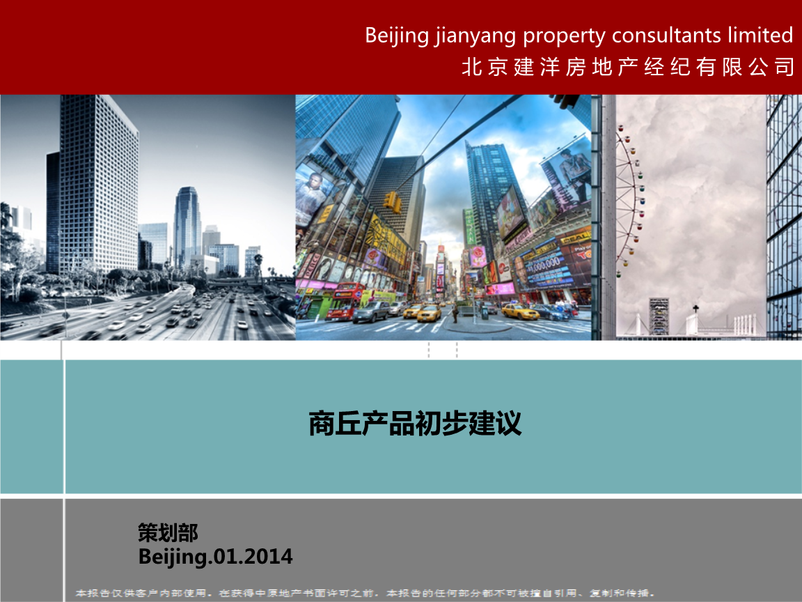 2014年商丘地產項目產品初步建議精選.ppt