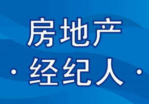 房地產經紀人工資多少錢一個月