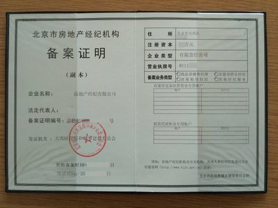 代辦收購北京房地產經紀公司信息