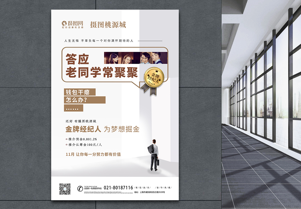 房地產(chǎn)春分海報