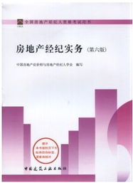 房地產(chǎn)經(jīng)紀(jì)人考試 房地產(chǎn)經(jīng)紀(jì)人考試報名時間 房地產(chǎn)經(jīng)紀(jì)人考試時間 房地產(chǎn)經(jīng)紀(jì)人考試模擬試題 房地產(chǎn)經(jīng)紀(jì)人考試歷年真題 房地產(chǎn)經(jīng)紀(jì)人考試成績查詢 房地產(chǎn)經(jīng)紀(jì)人考試用書