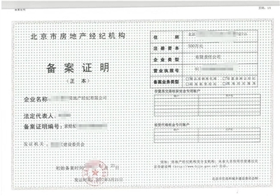 北京房地產(chǎn)經(jīng)紀(jì)公司停批了嗎