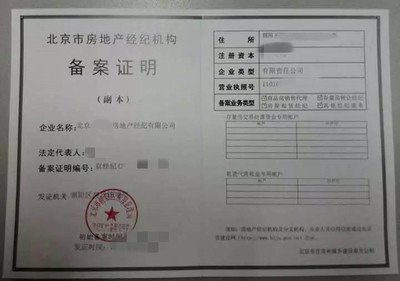 轉(zhuǎn)讓北京市帶四項備案房地產(chǎn)經(jīng)紀(jì)公司詳情
