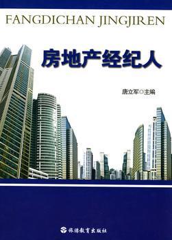 房地產(chǎn)經(jīng)紀(jì)人 從事房產(chǎn)交易的人員