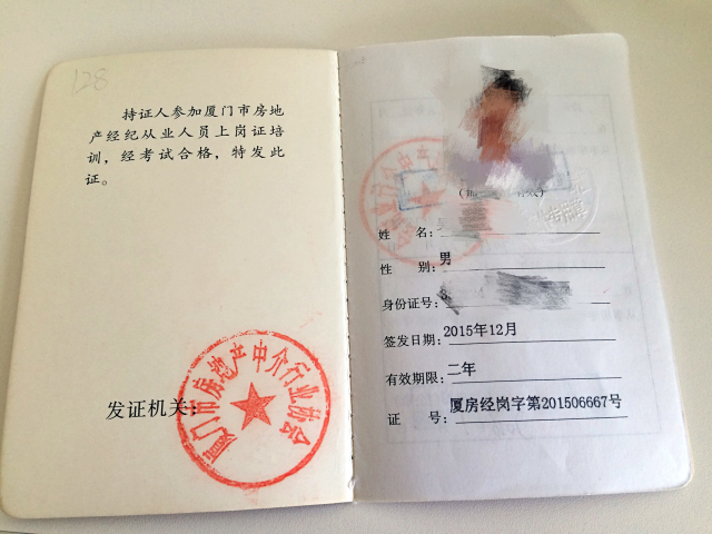 如何辨識房地產(chǎn)經(jīng)紀(jì)人三證?_財經(jīng)_網(wǎng)
