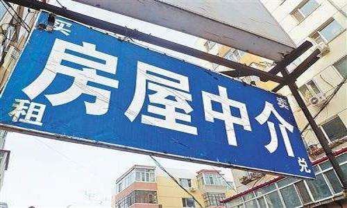 鄭州19家房產中介機構被通報批評 詳細名單公布