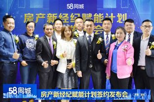 58同城房產新經紀賦能計劃簽約發布會在深圳重磅啟幕 共創共贏行業新未來