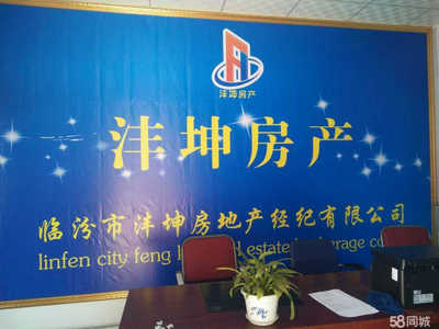 臨汾市灃坤房地產經紀招聘信息_公司前景_規模_待遇怎么樣