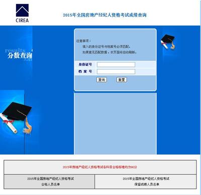 2015年全國房地產(chǎn)經(jīng)紀(jì)人考試成績查詢?nèi)肟谝验_通