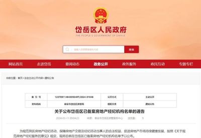 泰安岱岳區公示名單!這14家房地產經紀機構已備案