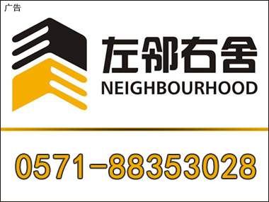 杭州左鄰右舍房地產經紀