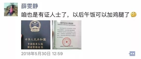歐耶!2018年上半年房地產經紀專業人員職業資格考試成績出爐啦~