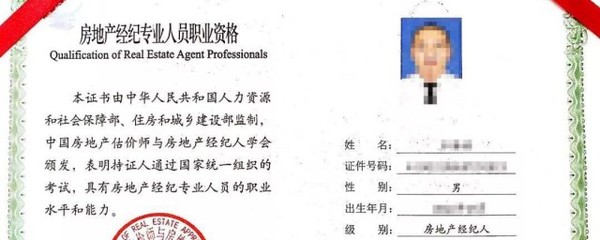 全國房地產經紀人證書報考條件