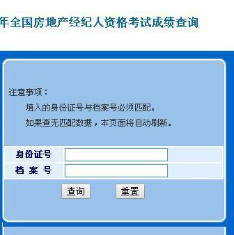 房產經紀人考試成績怎么查詢