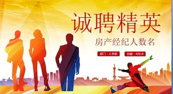 月薪過萬 急聘房產經紀人