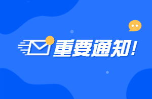 2021年房地產經紀人輔導沿用2020年課程